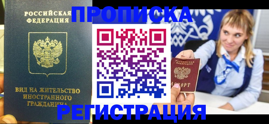 прописка для школы в Чкаловске