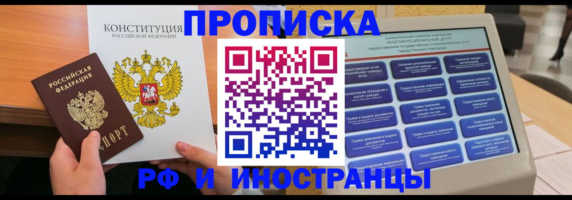 временная регистрация недорого в Чкаловске