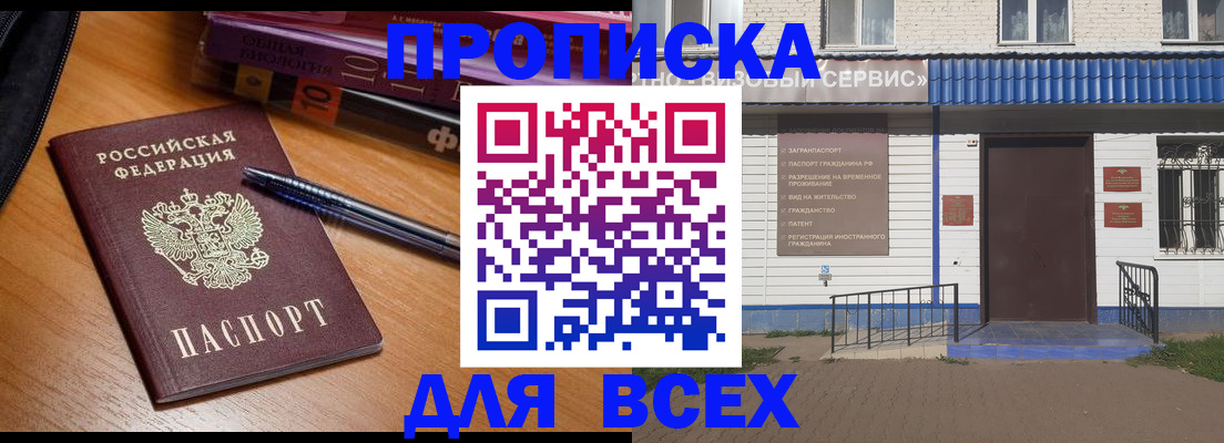 прописка для военкомата в Чкаловске